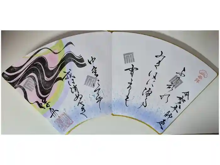 大松禅寺の御朱印