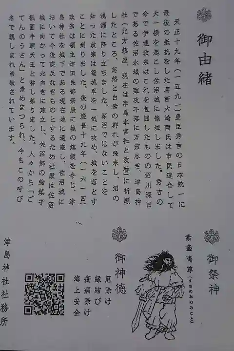 津島神社の歴史