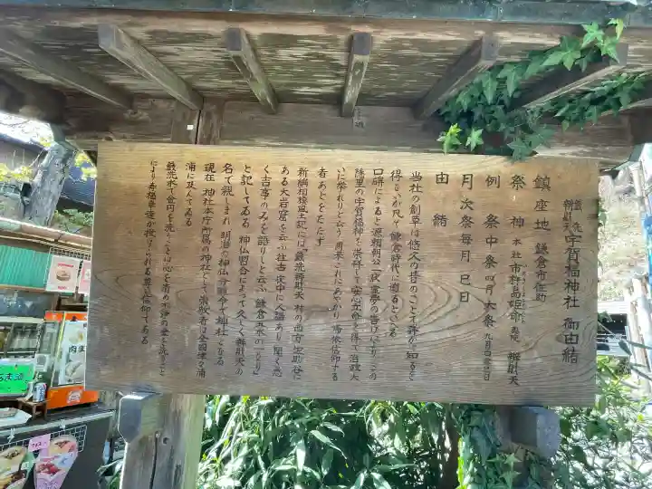 銭洗弁財天宇賀福神社(神奈川県)
