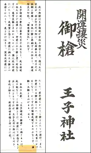 王子神社(東京都)