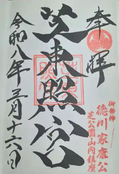 芝東照宮(東京都)