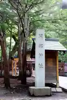 開拓神社のその他建物