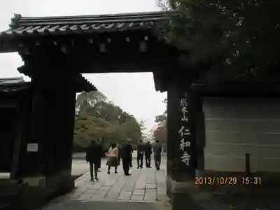 仁和寺の山門・神門
