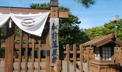 松前神社のその他建物