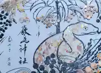 三津厳島神社の御朱印