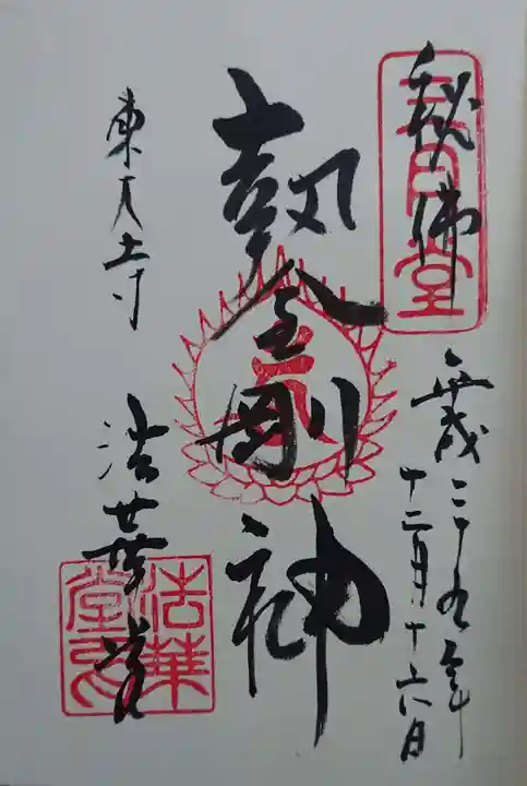 東大寺の御朱印