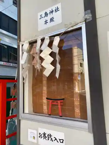 三島神社(東京都)