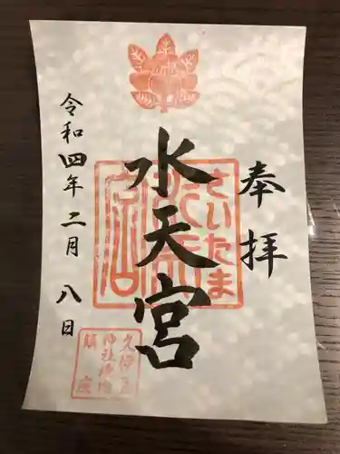 岩槻久伊豆神社の御朱印