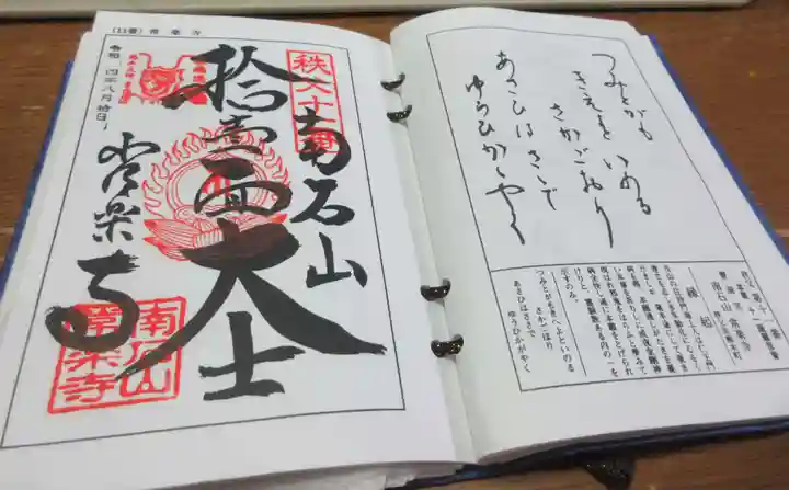 【公式】龍門院常楽寺(秩父札所十一番)の御朱印