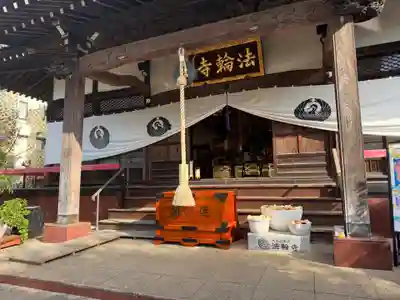 法輪寺(東京都)