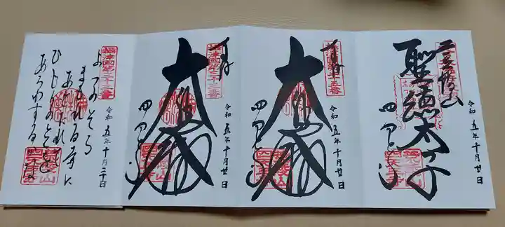 四天王寺(大阪府)