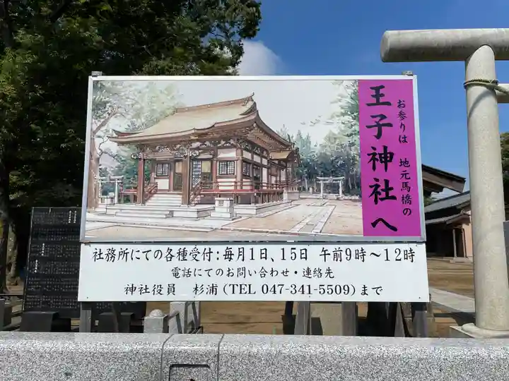 王子神社のその他建物