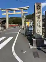 京都霊山護國神社(京都府)