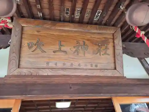吹上神社(埼玉県)