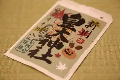 新川皇大神社(北海道)