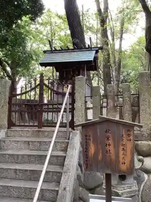 神明社(桜神明社)の末社・摂社