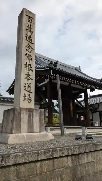 百萬遍知恩寺(京都府)