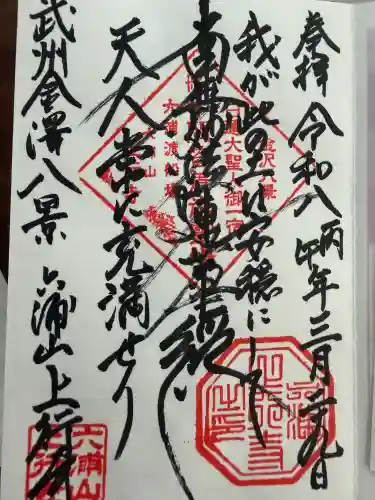 上行寺の御朱印