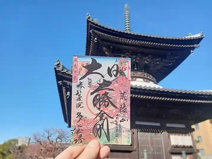 愛染堂勝鬘院の御朱印