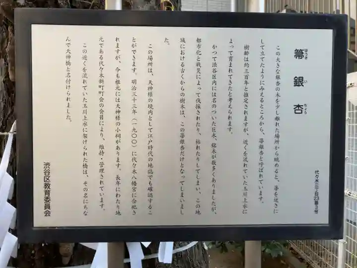 箒銀杏天満宮(東京都)