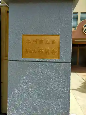 妙扇寺(大阪府)