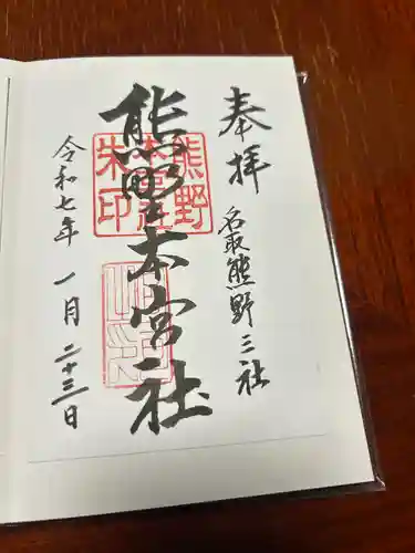 熊野本宮社(宮城県)