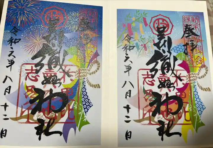 足利織姫神社(栃木県)