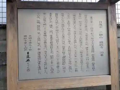 円経寺(岐阜県)