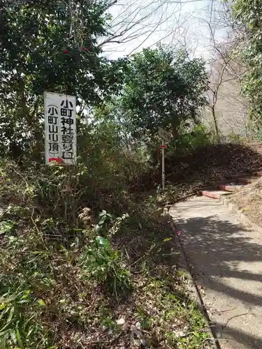 小町神社(神奈川県)