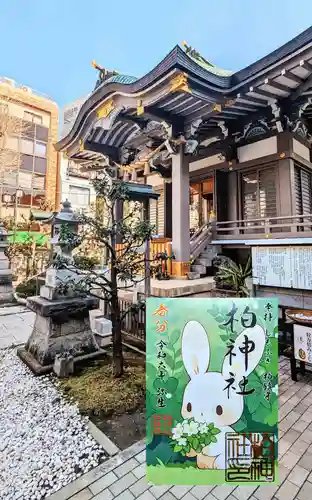 柏神社の御朱印