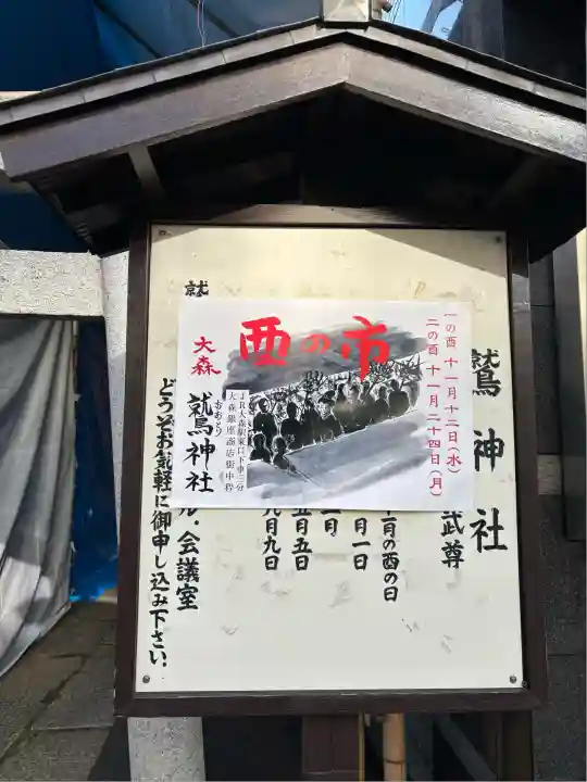 大森鷲神社(東京都)