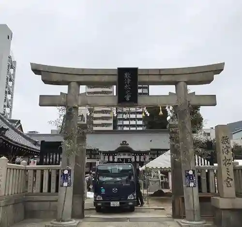 敷津松之宮　大国主神社の鳥居