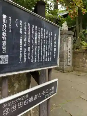 観音寺（世田谷山観音寺）の山門・神門
