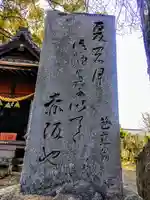 関川社(赤坂町)のその他建物