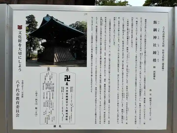 飯綱神社(千葉県)