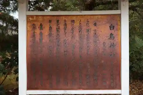 白鳥神社(香川県)