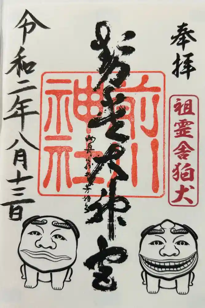 前川神社の御朱印