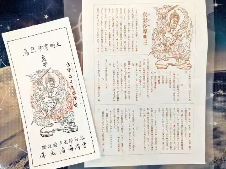 御盥山不動坊(香川県)