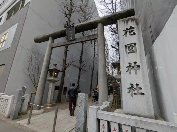 花園神社の鳥居