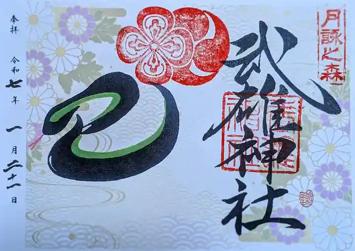 武雄神社(愛知県)