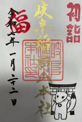 岐阜稲荷山本社(岐阜県)