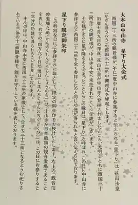 中山寺(兵庫県)