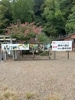 樺崎八幡宮(栃木県)
