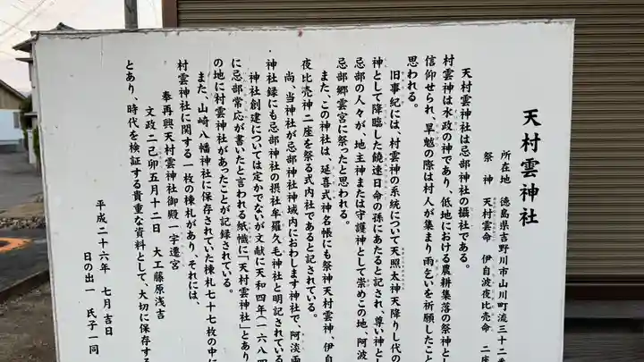 天村雲神社(徳島県)