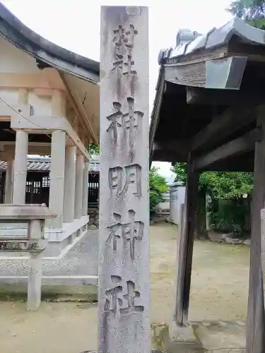 神明社（久地野）のその他建物