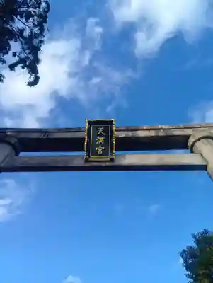 加納天満宮(岐阜県)