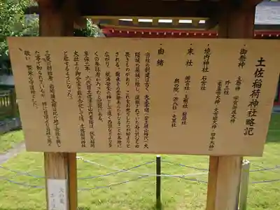 土佐稲荷神社のその他建物