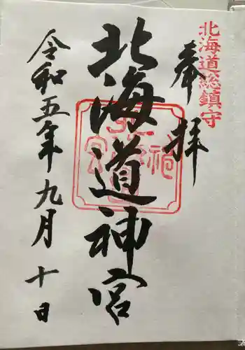 北海道神宮の御朱印