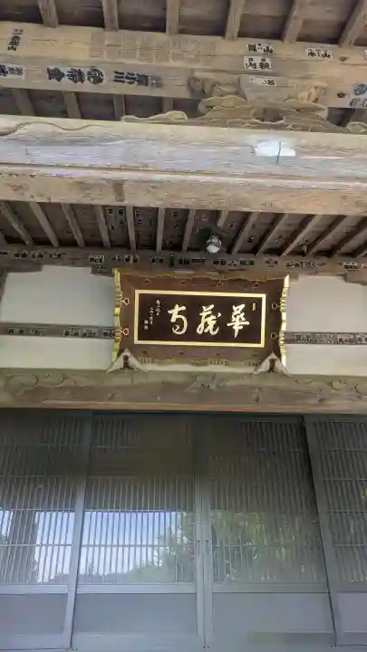 華藏寺(梅澤不動尊) (栃木県)