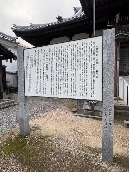 龍光寺(三重県)